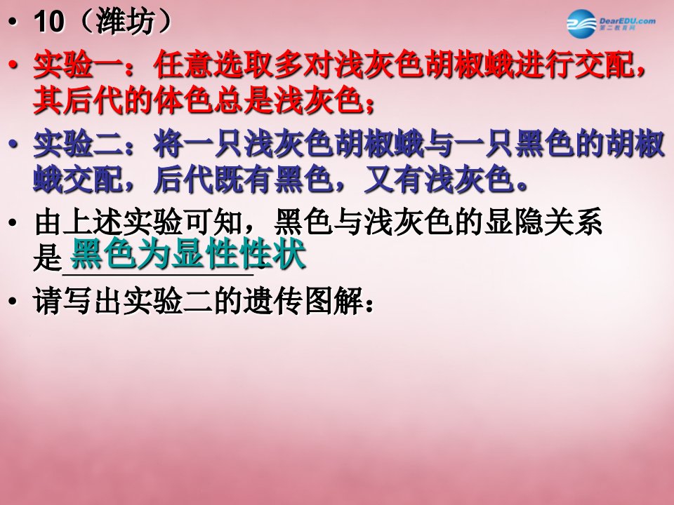 山东省高密市银鹰文昌中学八年级生物上册4.4.2人类染色体与性别决定课件济南版