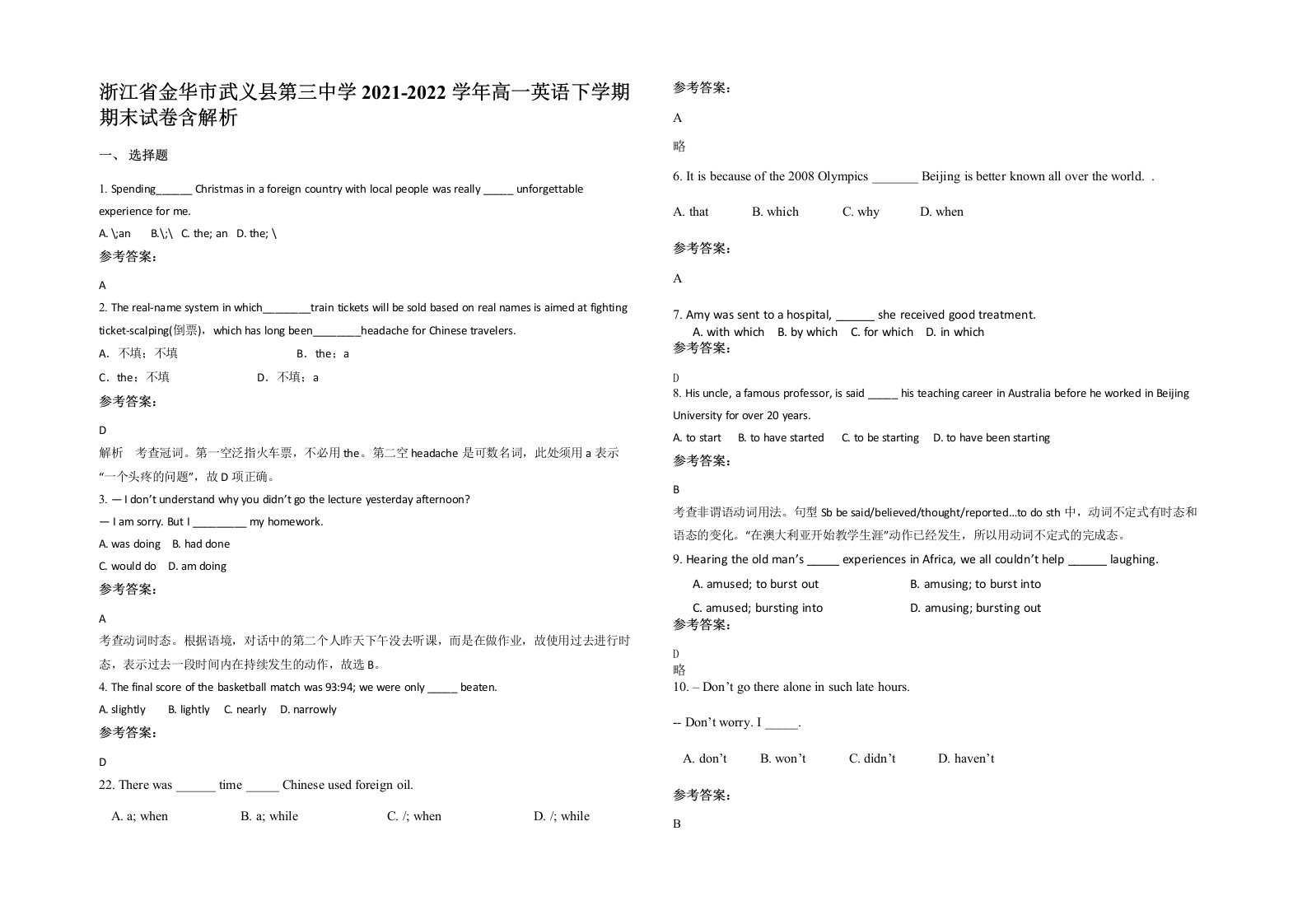 浙江省金华市武义县第三中学2021-2022学年高一英语下学期期末试卷含解析