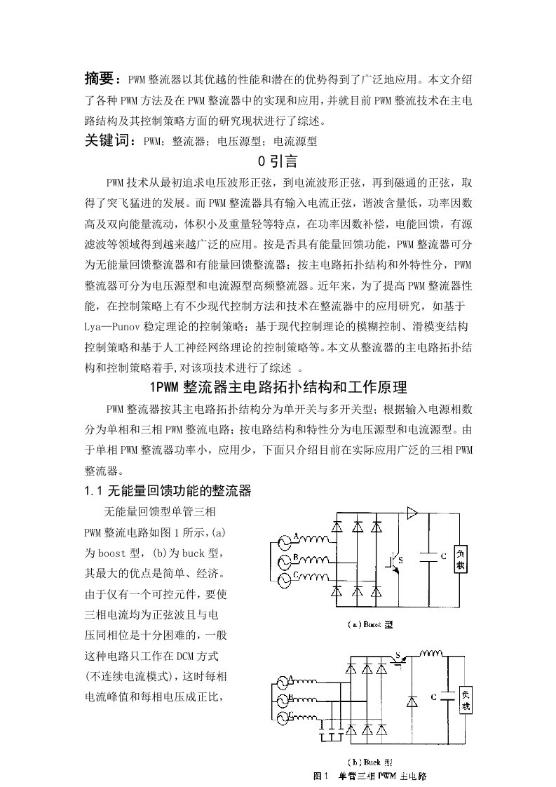 整流技术综述