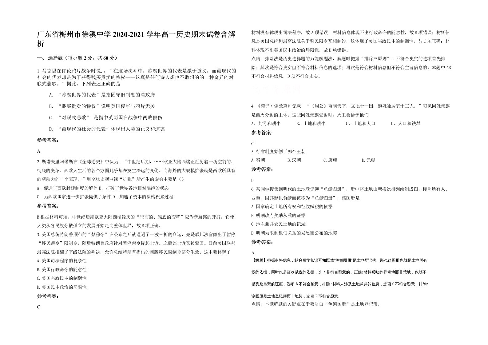 广东省梅州市徐溪中学2020-2021学年高一历史期末试卷含解析