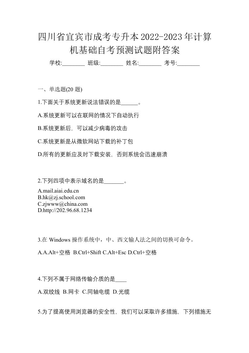 四川省宜宾市成考专升本2022-2023年计算机基础自考预测试题附答案