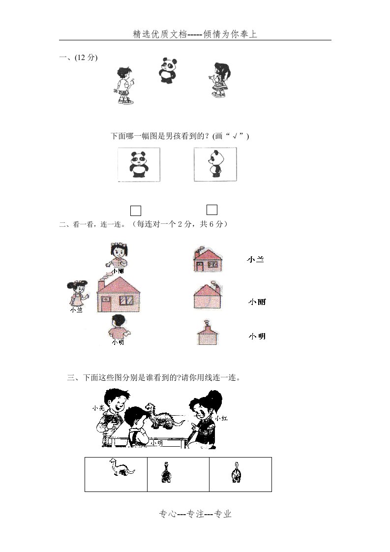 小学一年级数学方位题(共2页)