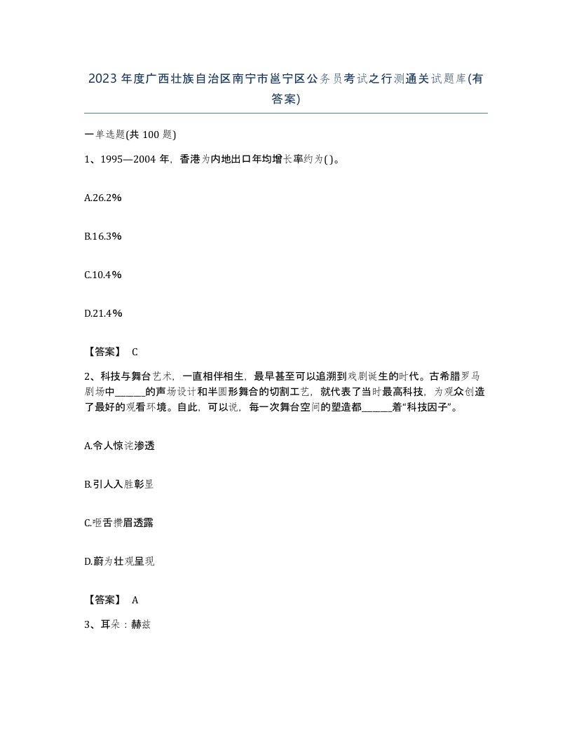 2023年度广西壮族自治区南宁市邕宁区公务员考试之行测通关试题库有答案