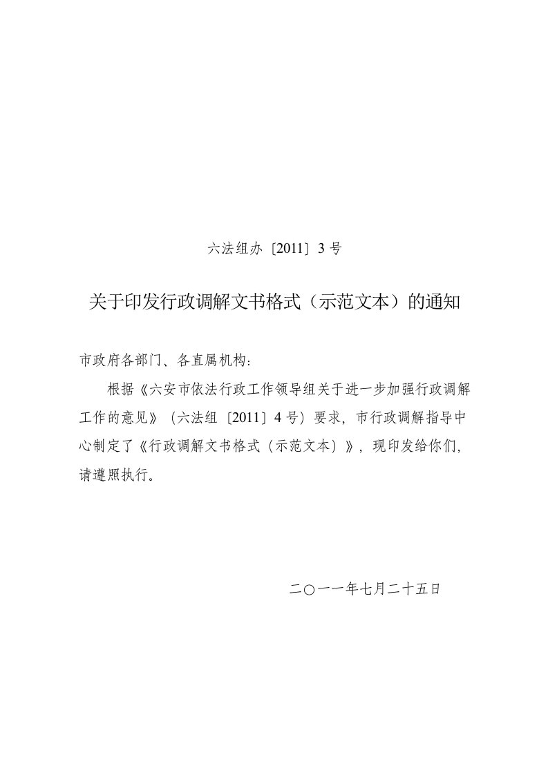 行政调解文书格式(示范文本)