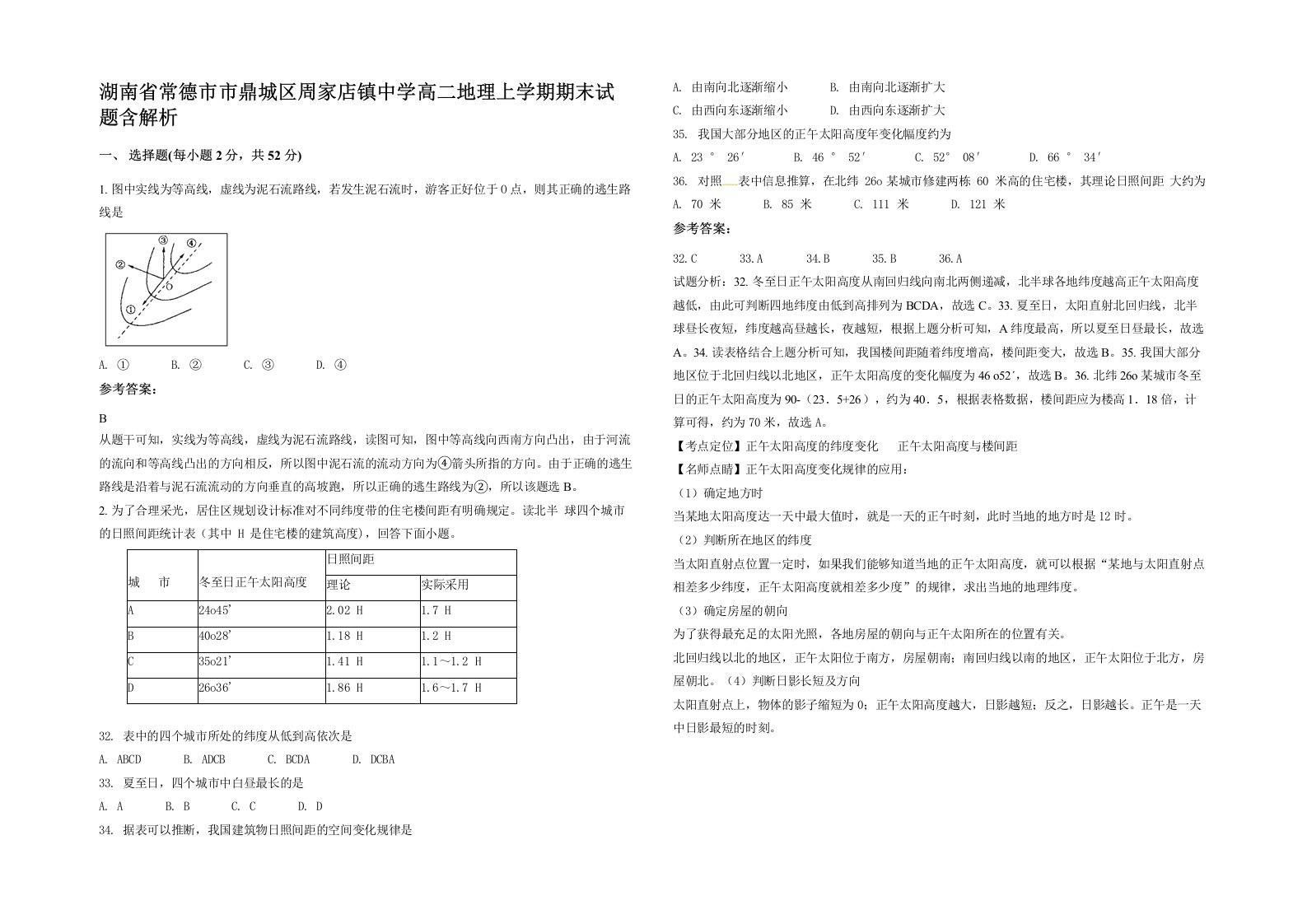 湖南省常德市市鼎城区周家店镇中学高二地理上学期期末试题含解析