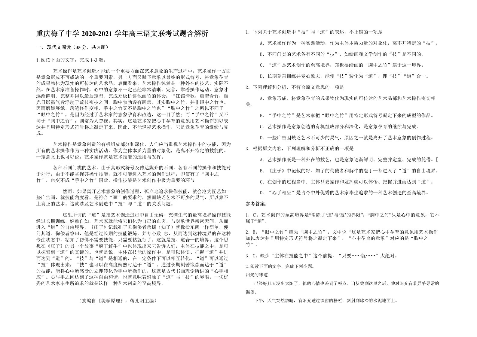 重庆梅子中学2020-2021学年高三语文联考试题含解析