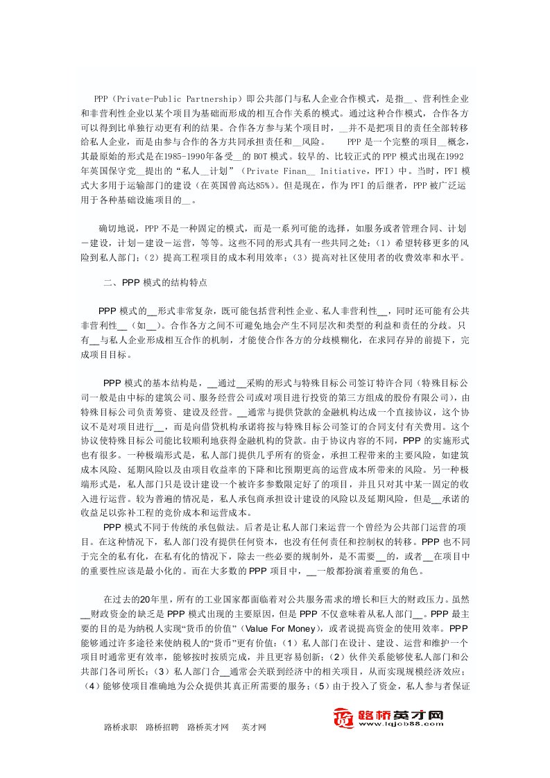 ppp融资模式及其与其他融资方式的比较