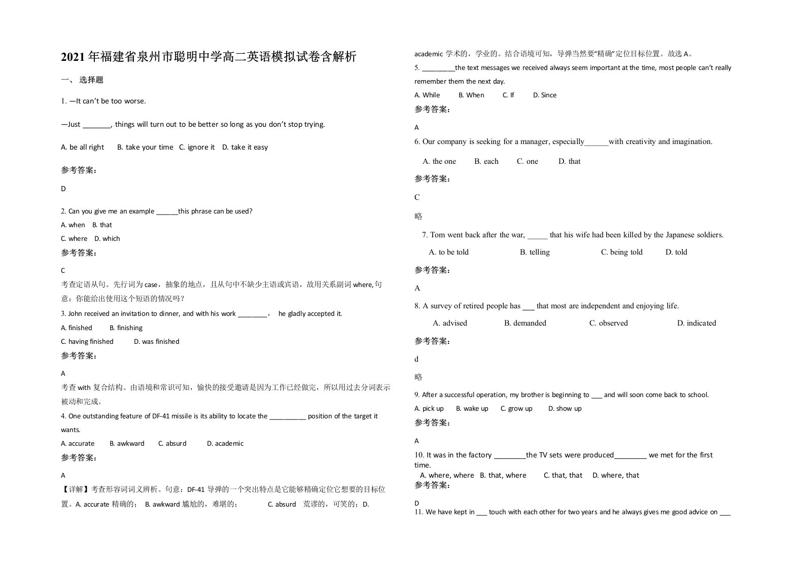 2021年福建省泉州市聪明中学高二英语模拟试卷含解析