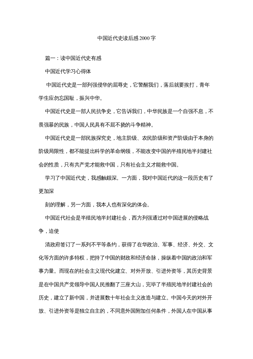 【精编】中国近代史读后感字