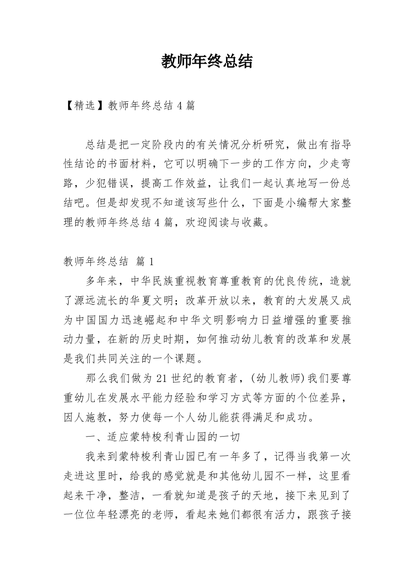 教师年终总结_137