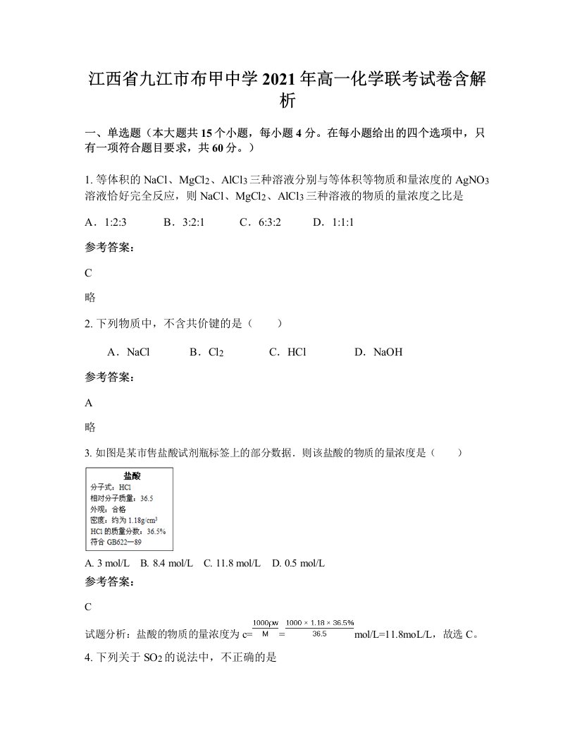 江西省九江市布甲中学2021年高一化学联考试卷含解析