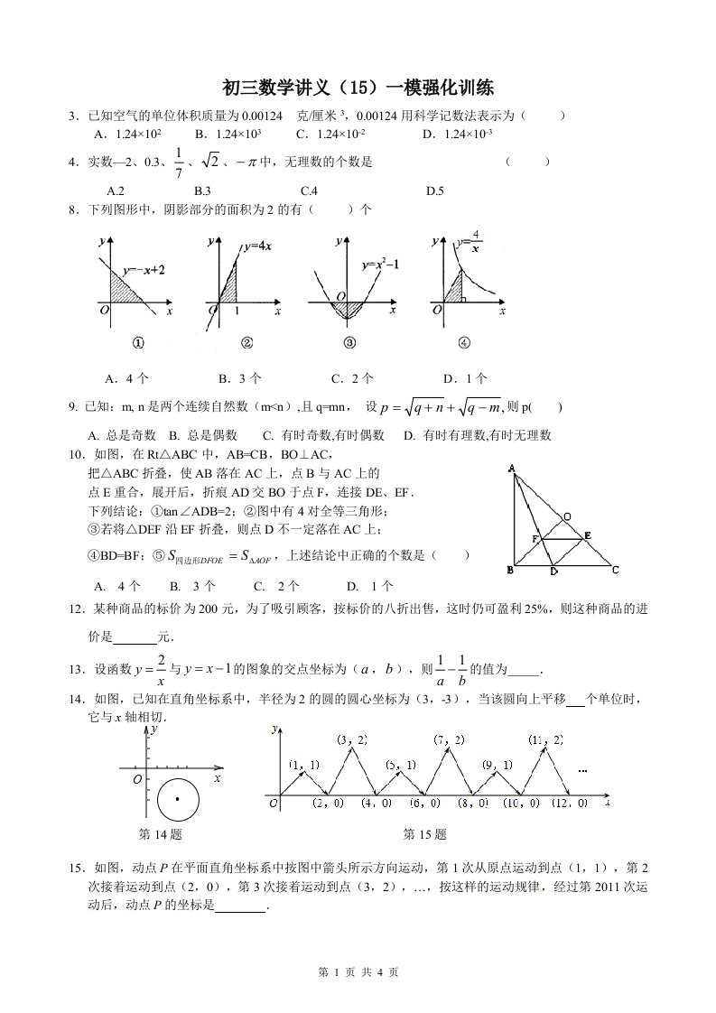 初三数学讲义(15)一模强化训练