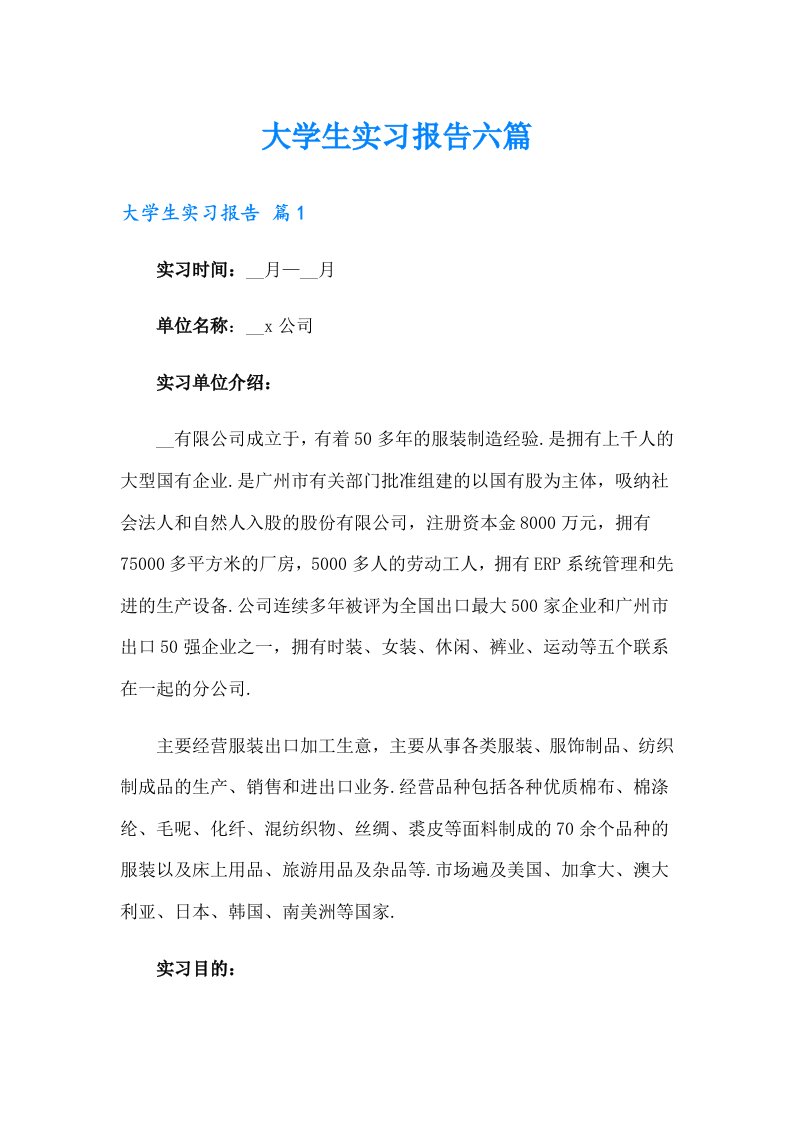 （精选）大学生实习报告六篇