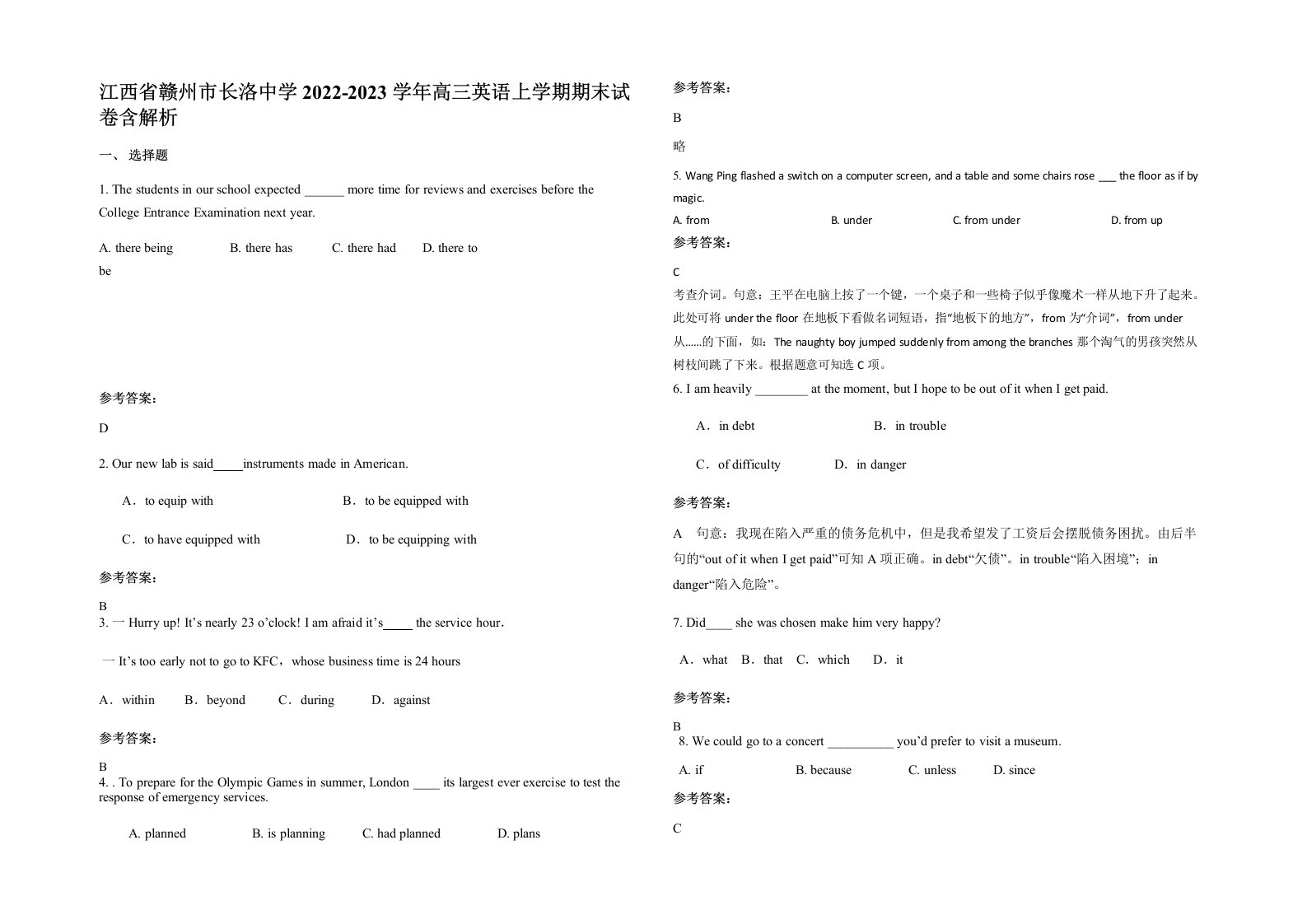 江西省赣州市长洛中学2022-2023学年高三英语上学期期末试卷含解析