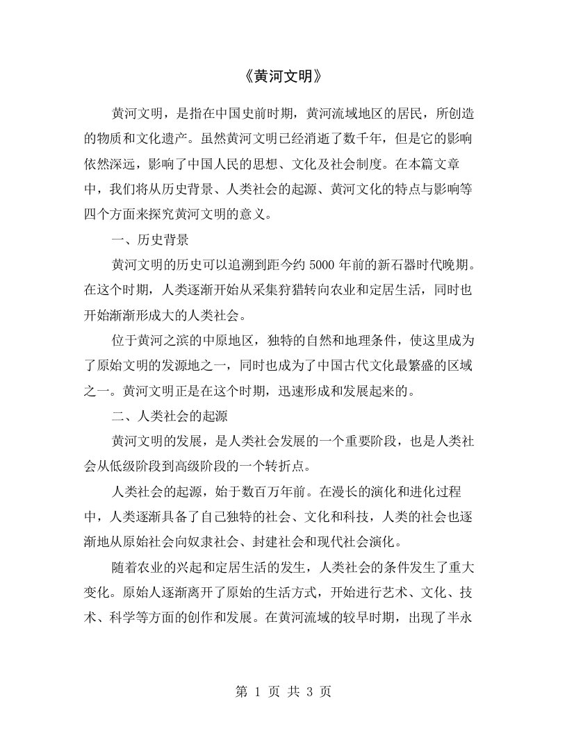 《黄河文明》