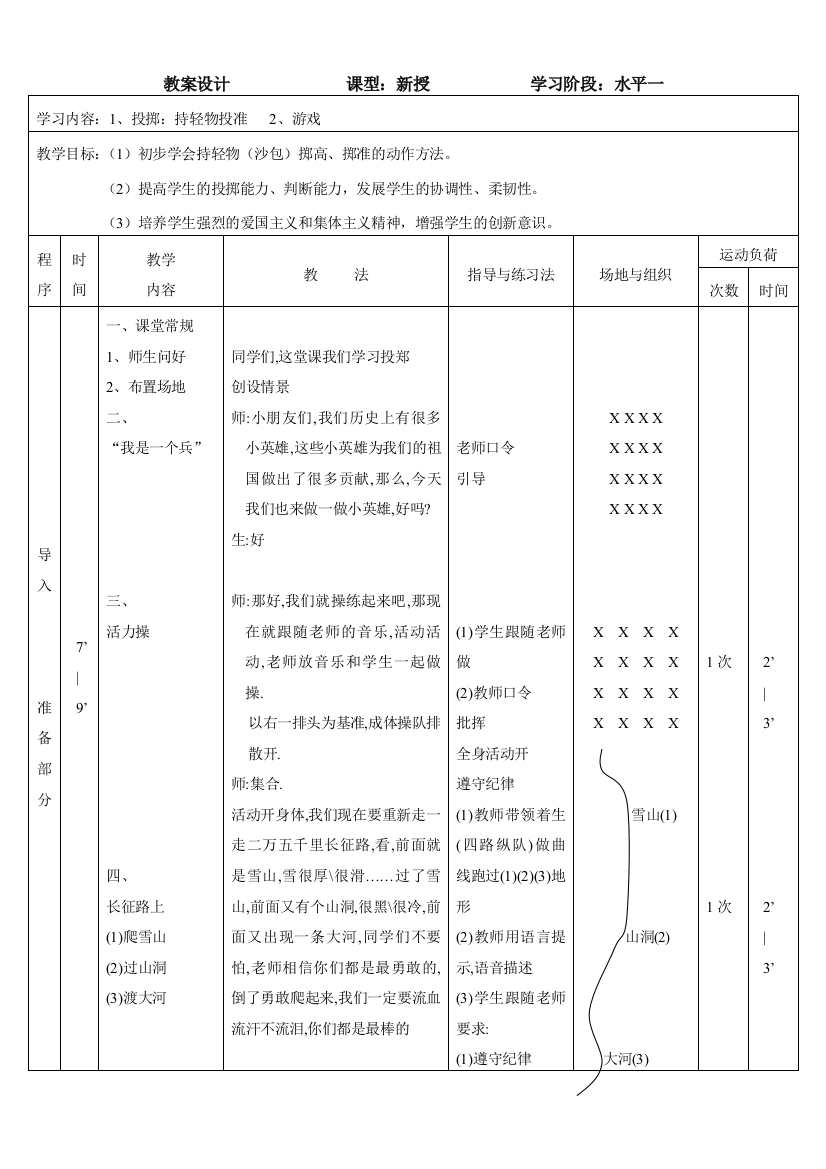 小学一年体育教案