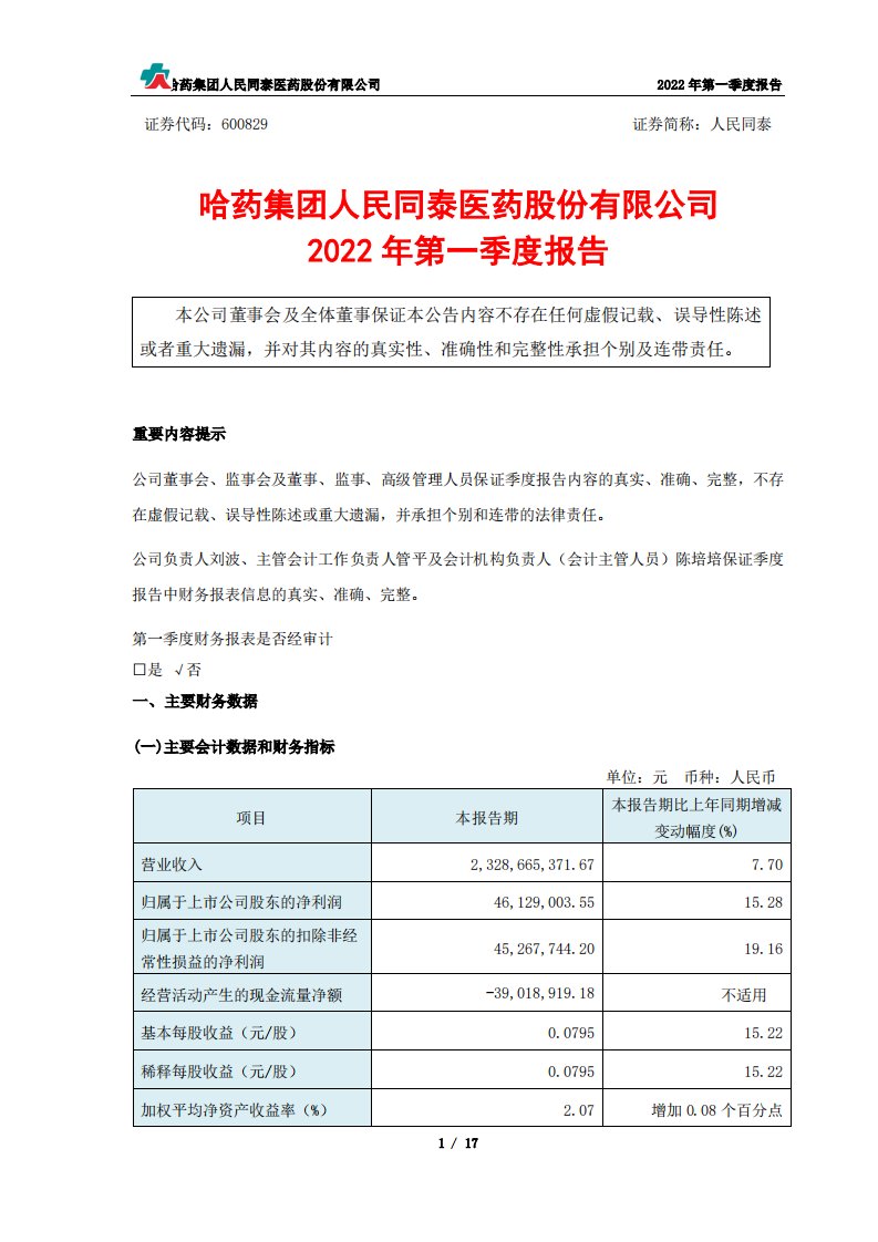 上交所-2022年第一季度报告-20220420