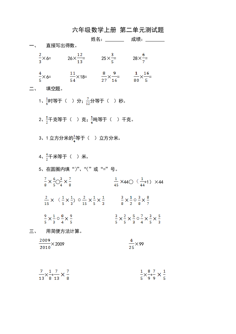 六年级数学上册-第二单元测试题