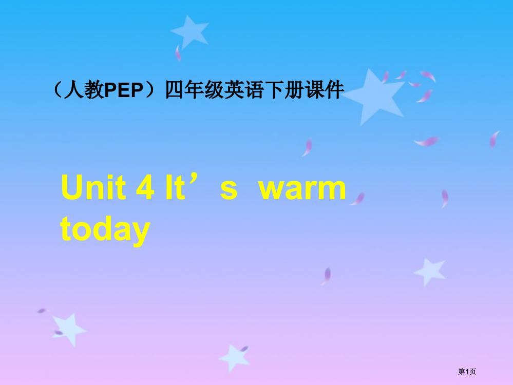 人教PEP版英语四下unit4it’swarmtoday1市公开课金奖市赛课一等奖课件