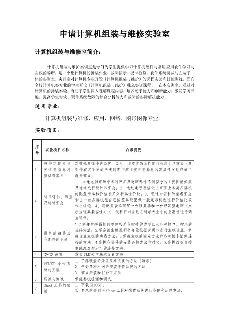 计算机组装与维修实训室建设方案