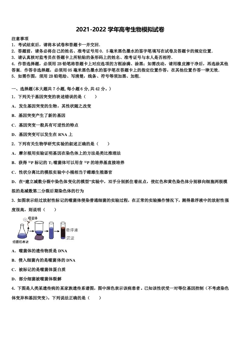 2021-2022学年河南省安阳市三十六中高三下学期第五次调研考试生物试题含解析