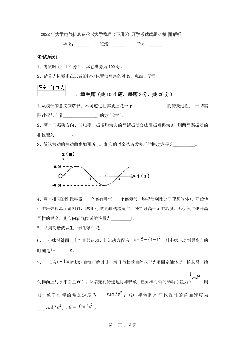 2022年大学电气信息专业大学物理下册开学考试试题C卷-附解析