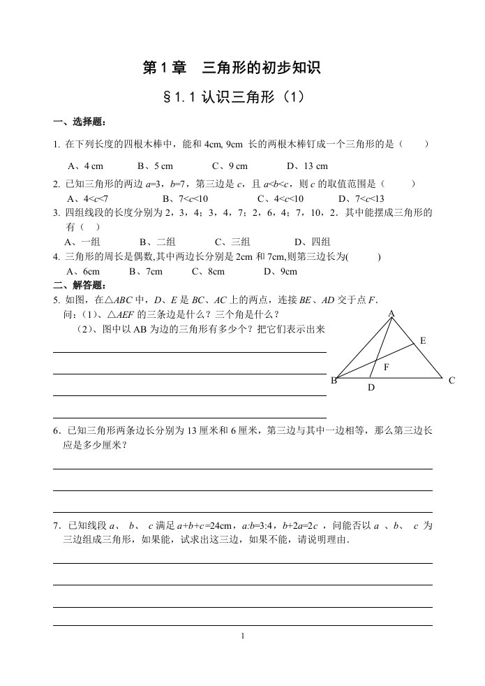 杭州采荷实验学校初一校本A1