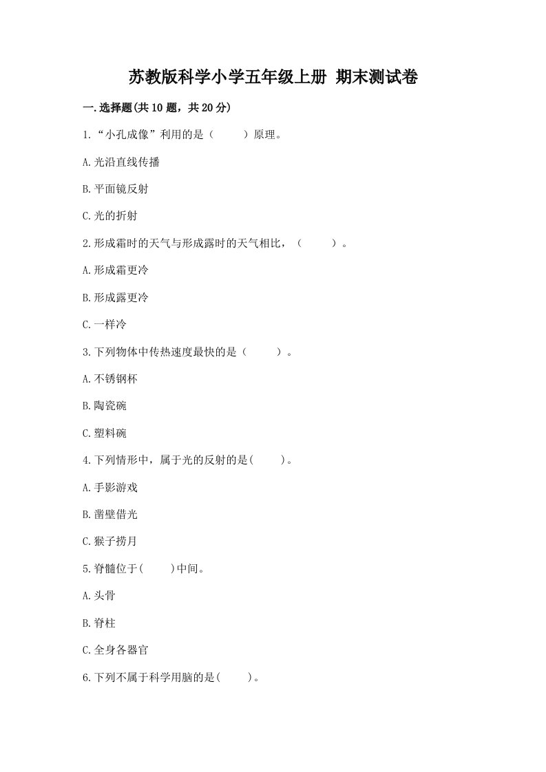 苏教版科学小学五年级上册