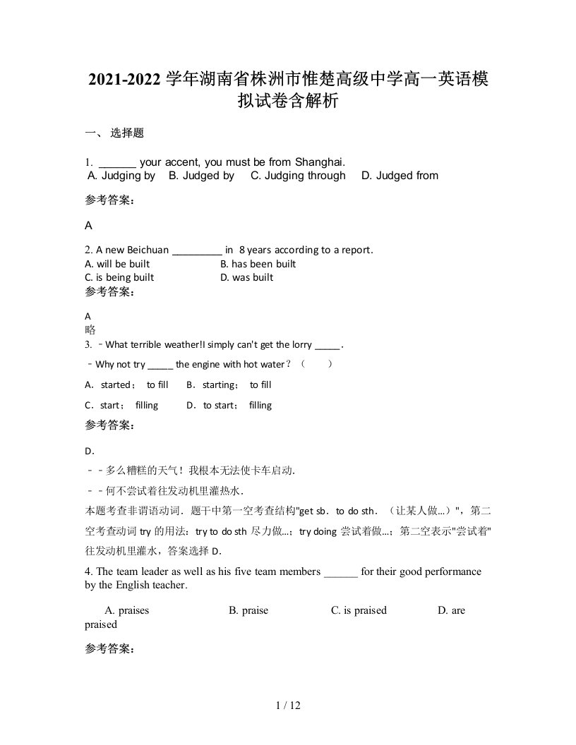 2021-2022学年湖南省株洲市惟楚高级中学高一英语模拟试卷含解析