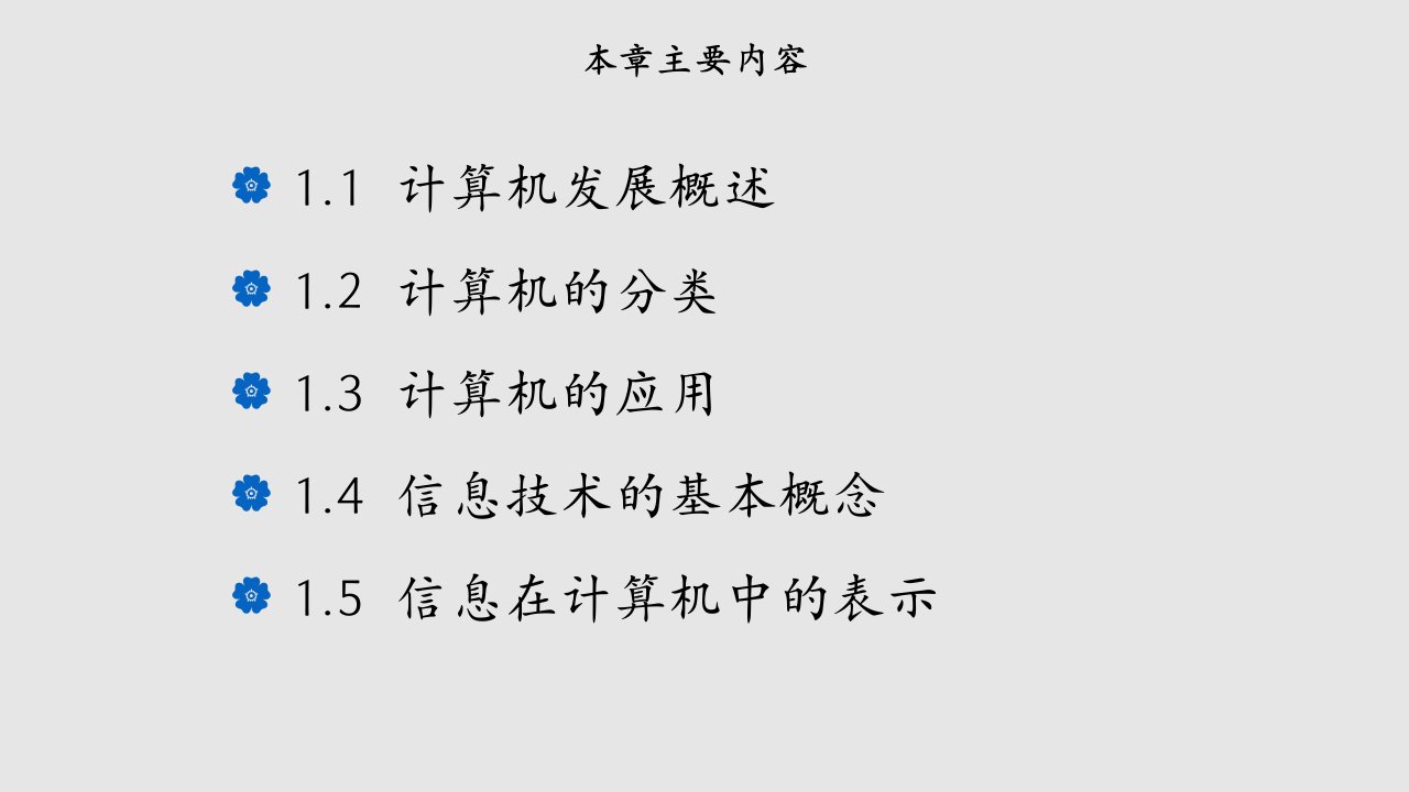 计算机与信息技术概述PPT课件