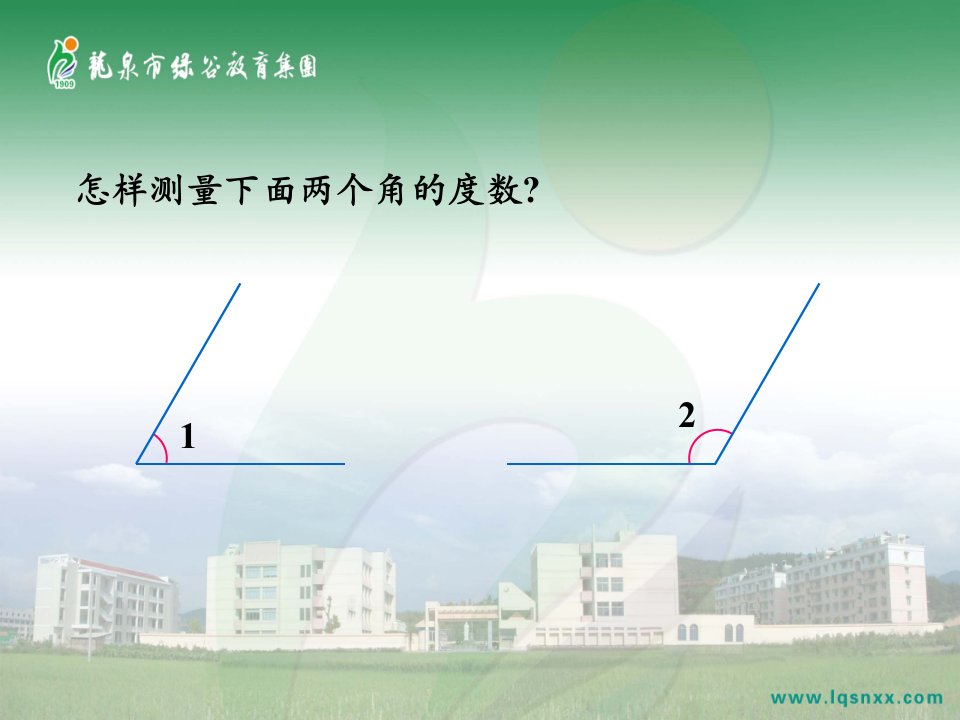 2017秋北师大版数学四年级上册第二单元《角的度量（二）》