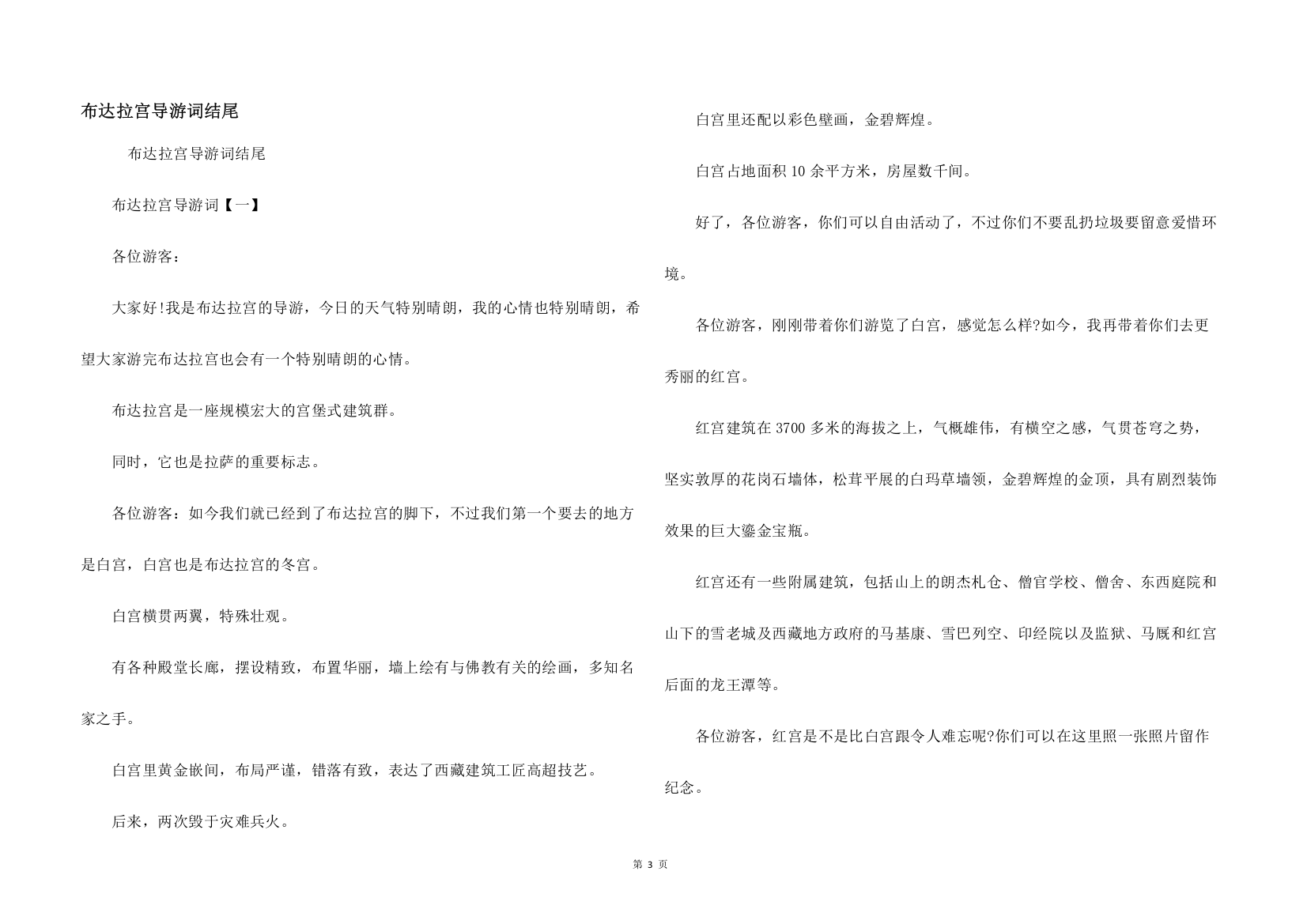 布达拉宫导游词结尾