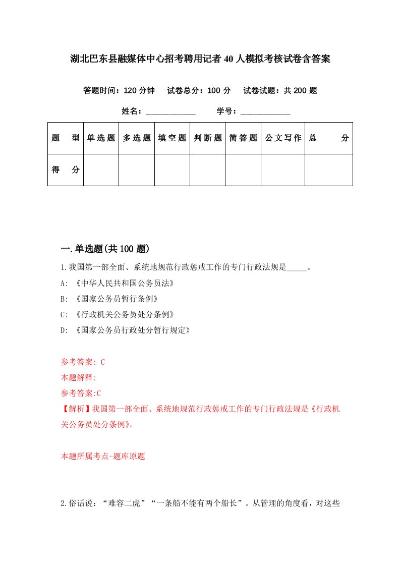 湖北巴东县融媒体中心招考聘用记者40人模拟考核试卷含答案5