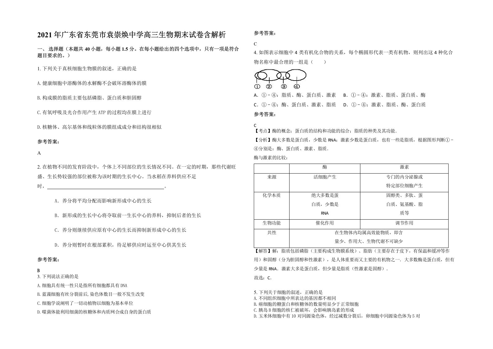 2021年广东省东莞市袁崇焕中学高三生物期末试卷含解析