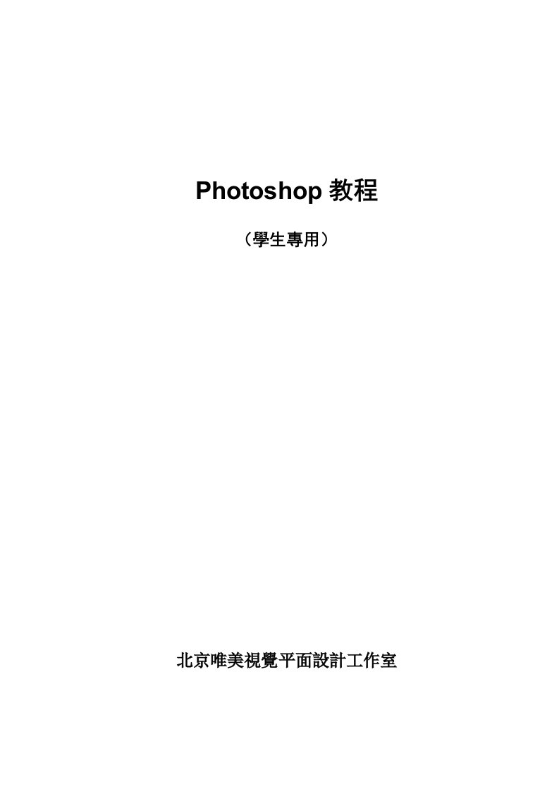 平面设计师培训Photoshop教程