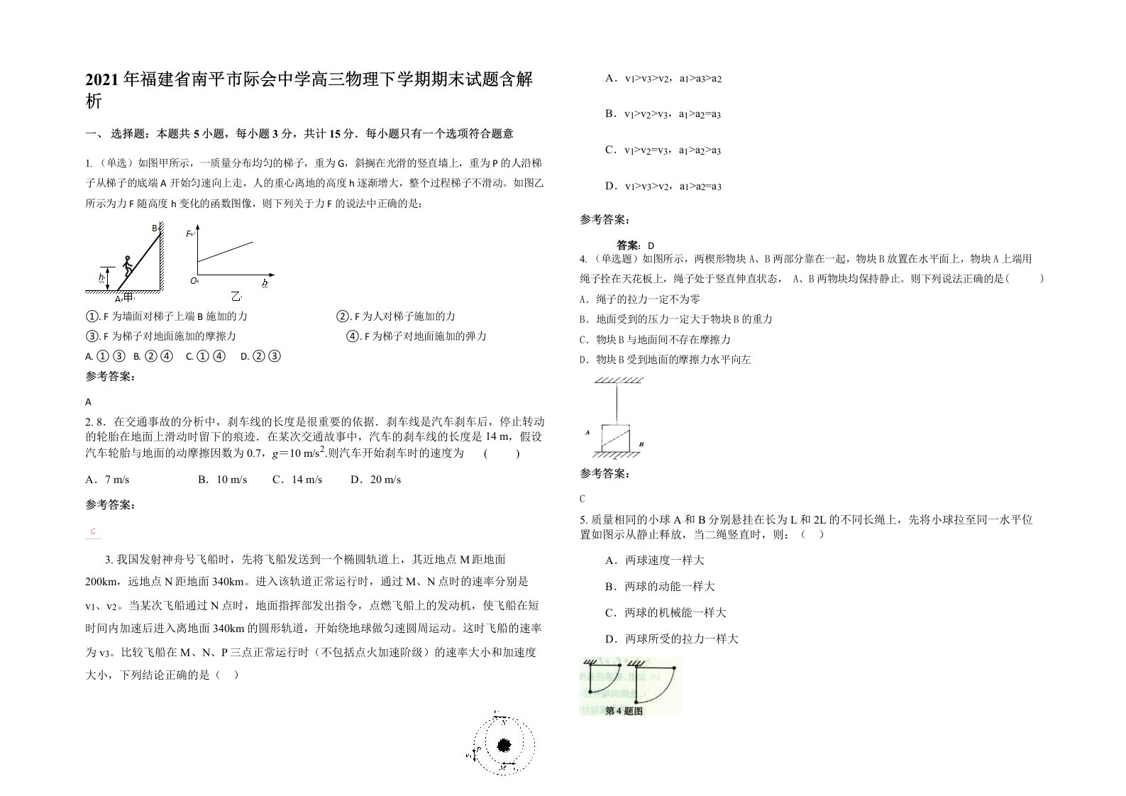 2021年福建省南平市际会中学高三物理下学期期末试题含解析