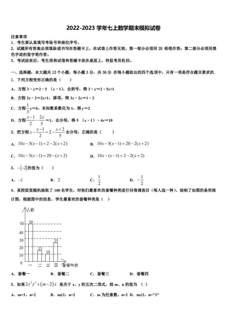 2022-2023学年天津市蓟县数学七年级第一学期期末检测试题含解析