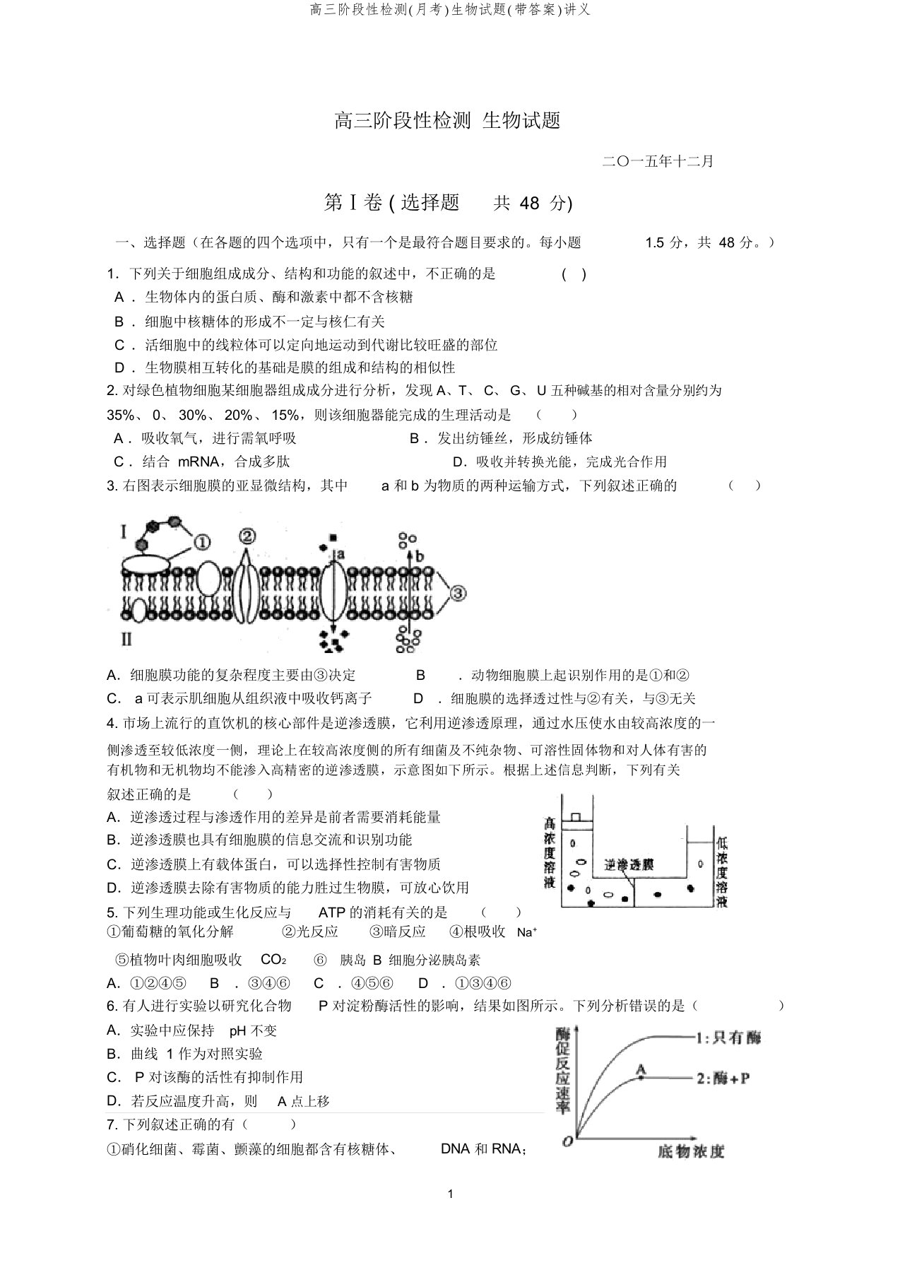 高三阶段性检测(月考)生物试题(带答案)讲义