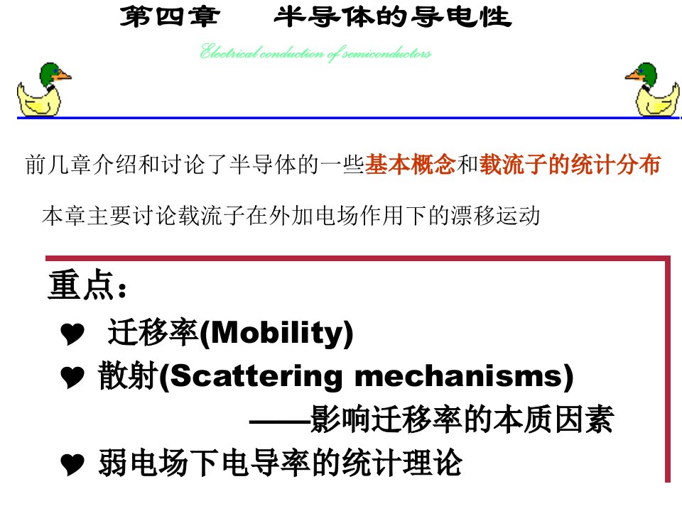 《半导体的导电性》PPT课件