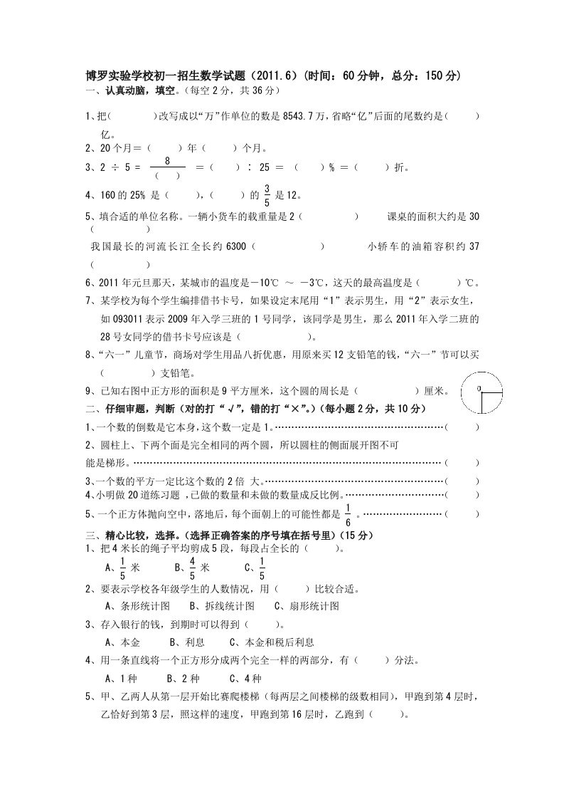 博罗实验学校初一招生数学试题