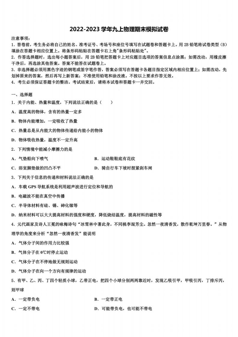 浙江省杭州市临安区锦城第二初级中学2022年物理九年级上册期末监测模拟试题含解析