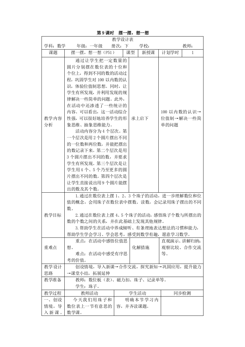 一年级下册数学教案