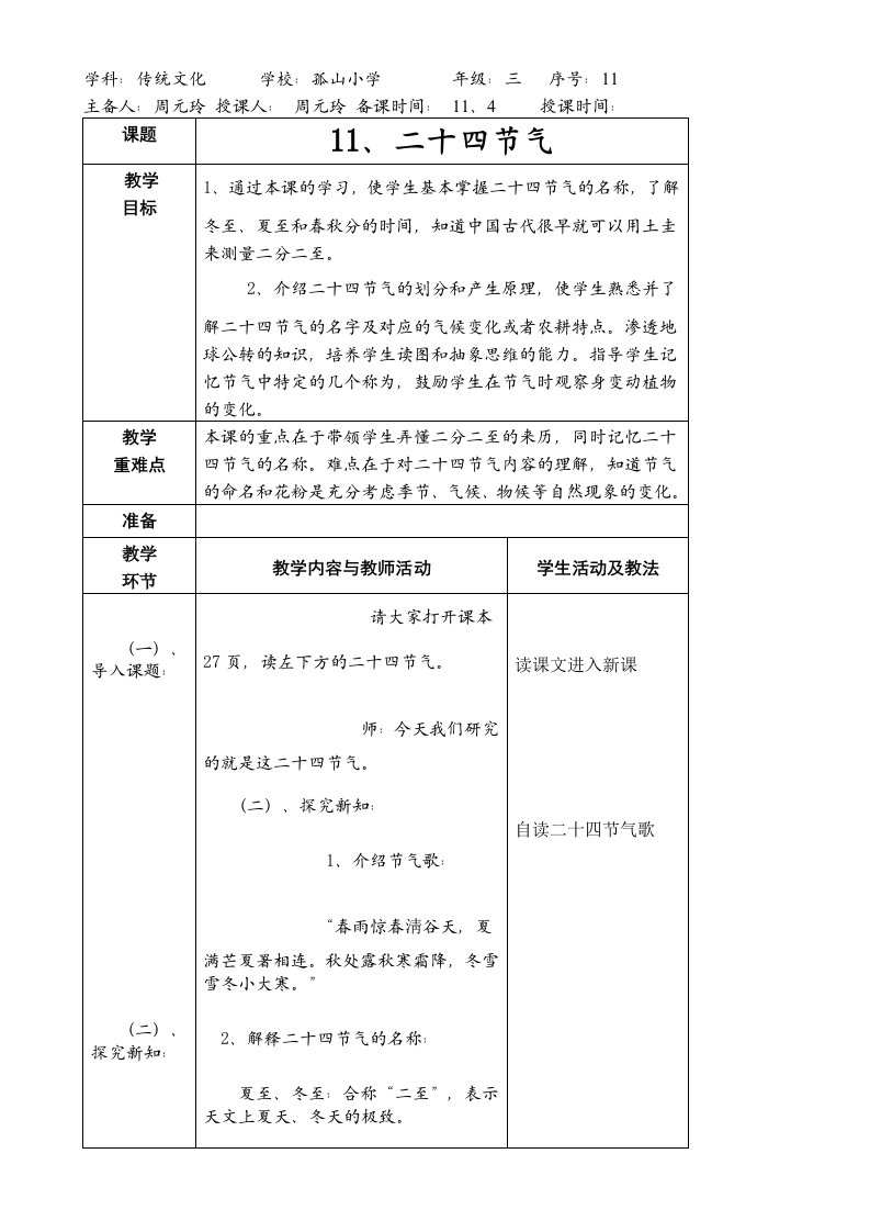 三年级、11、二十四节气