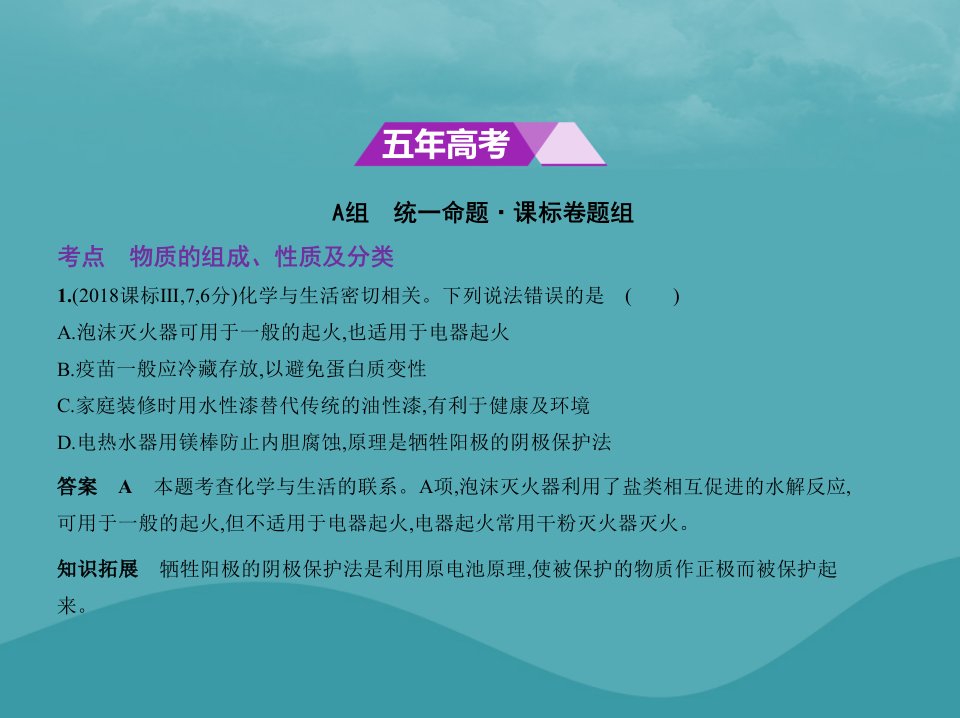 新课标高考化学专题二物质的组成性质及分类课件