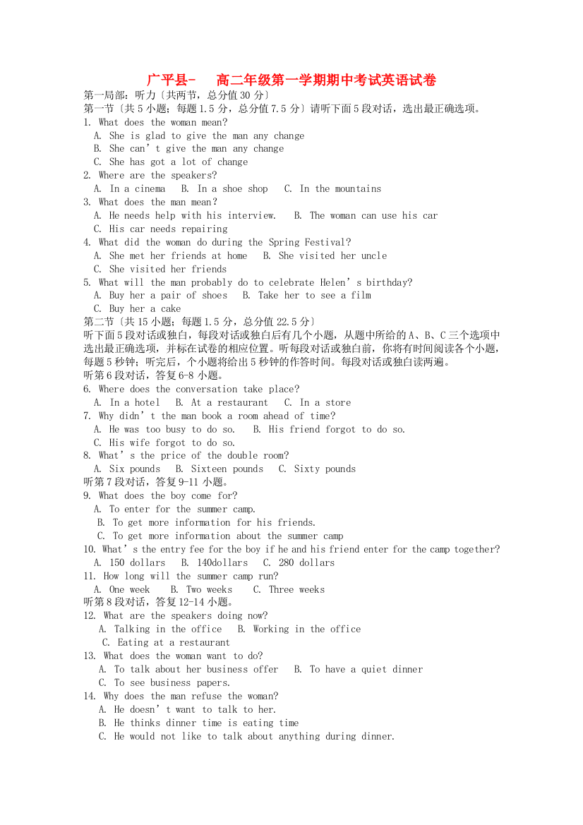 （整理版高中英语）广平县第一高二年级第一学期期中考试英语试卷