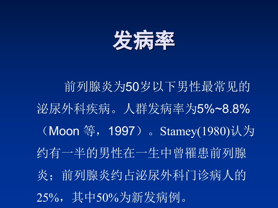 2021年前列腺炎诊疗现状和进展