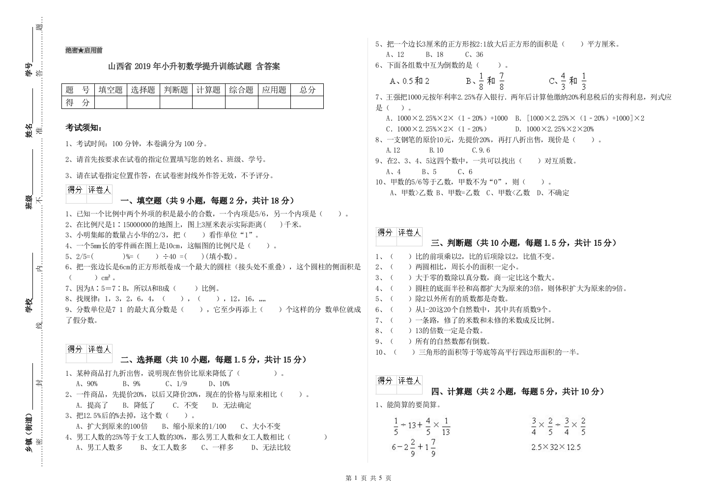 山西省2019年小升初数学提升训练试题-含答案