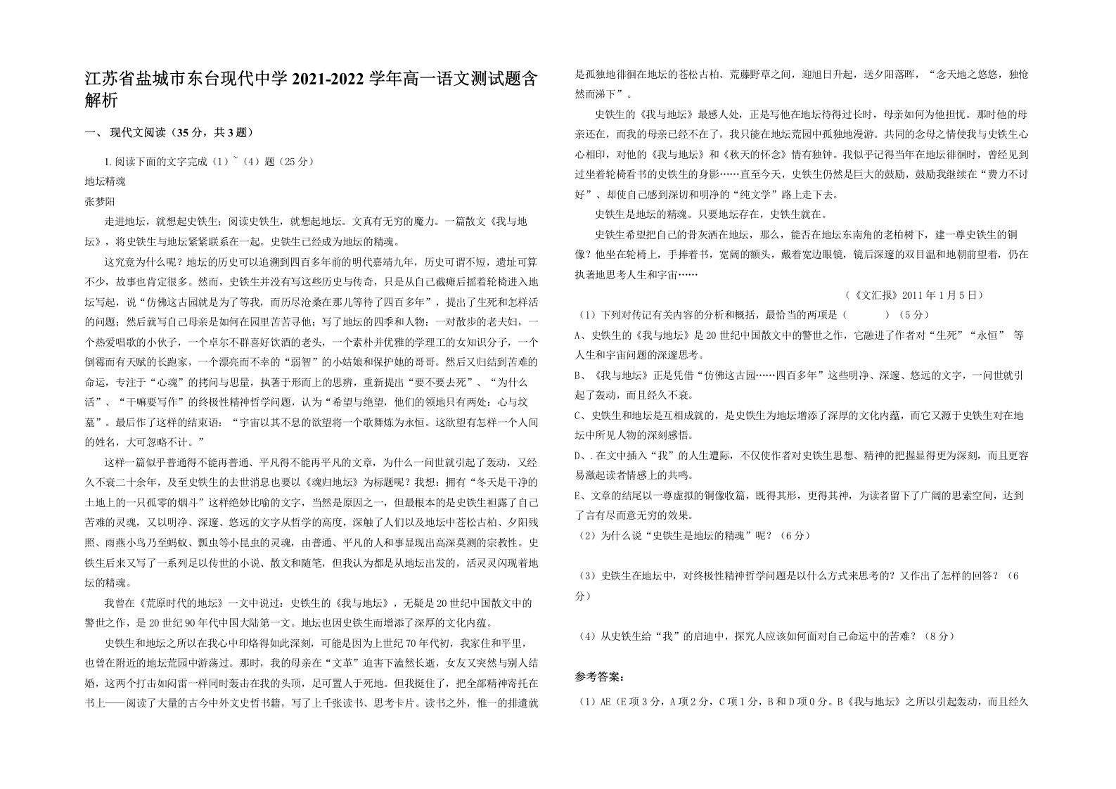 江苏省盐城市东台现代中学2021-2022学年高一语文测试题含解析