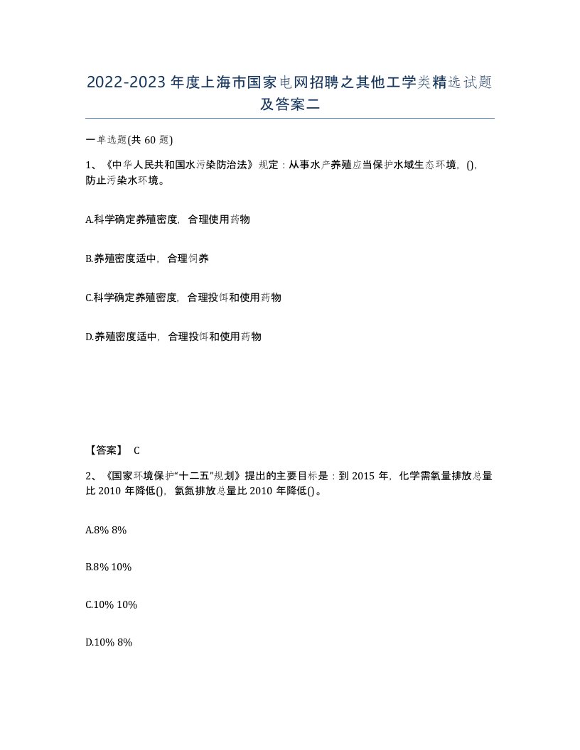 2022-2023年度上海市国家电网招聘之其他工学类试题及答案二