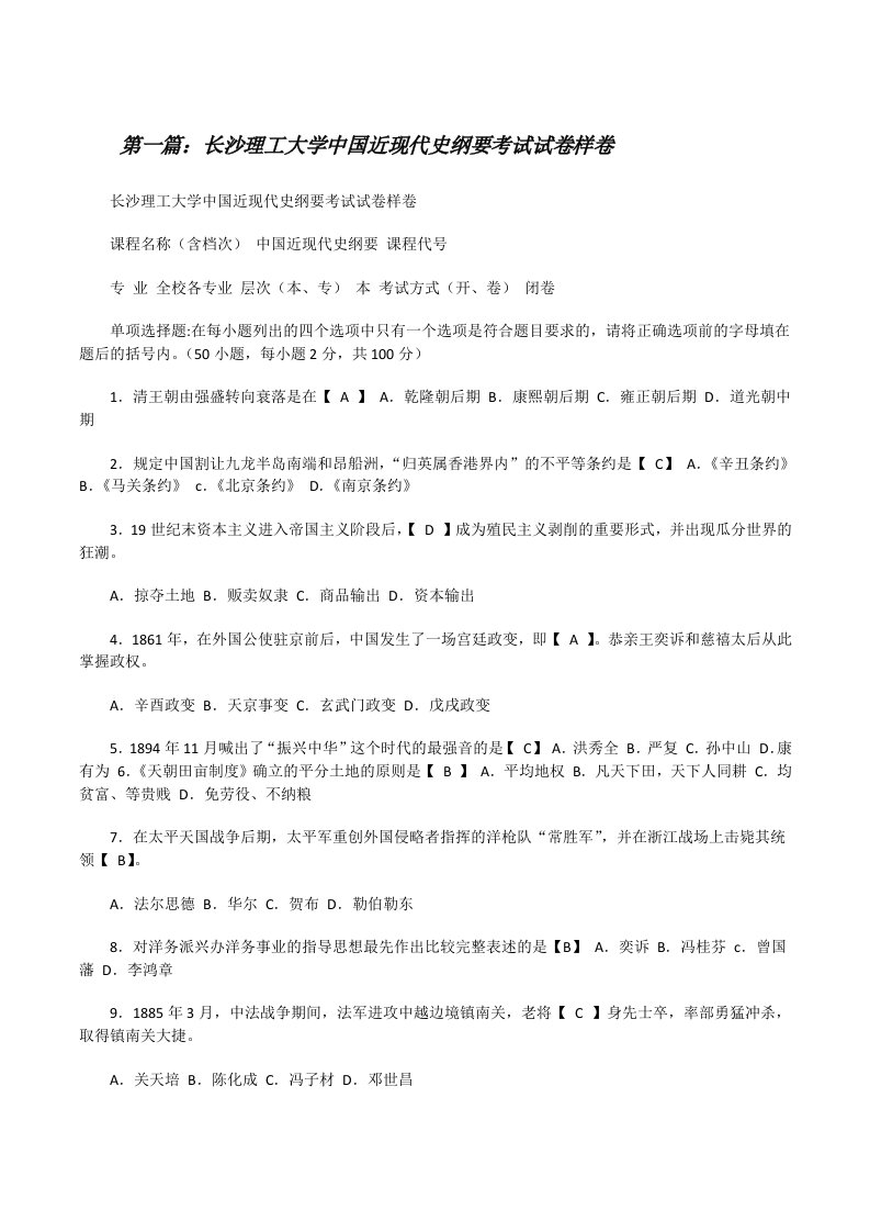 长沙理工大学中国近现代史纲要考试试卷样卷（五篇材料）[修改版]